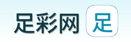 足彩网 logo